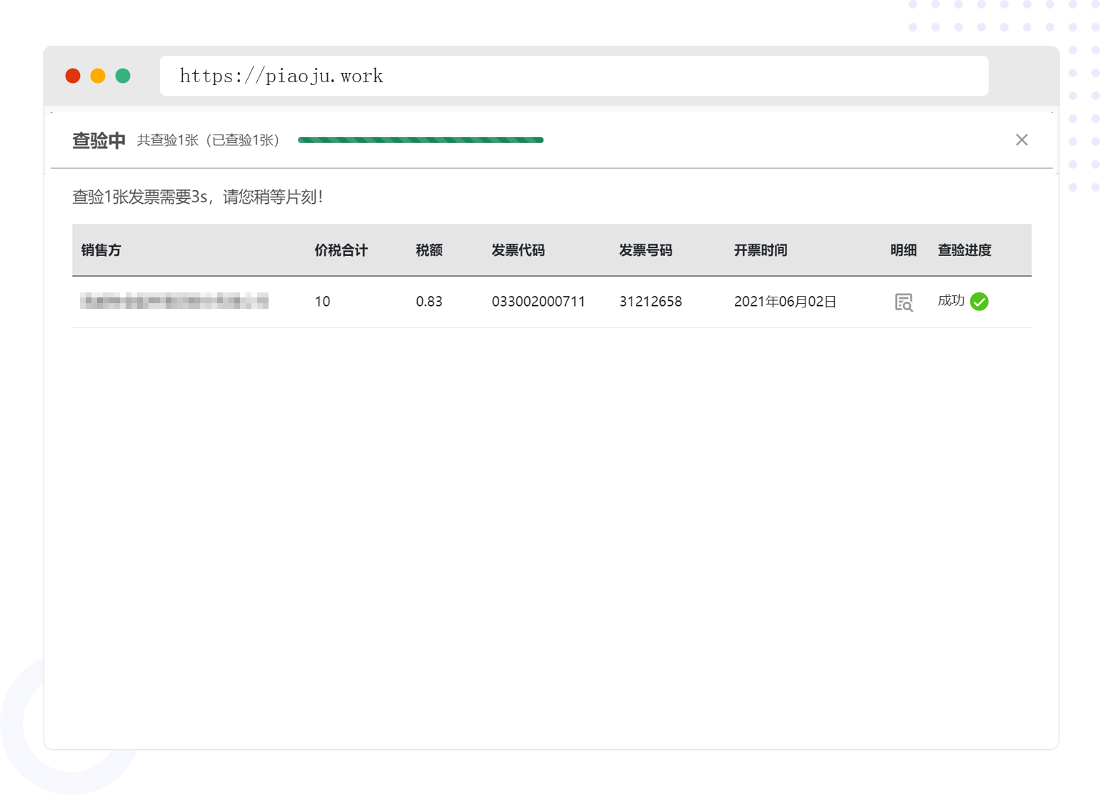 发票票面信息检查、真伪鉴别,准确度达到99.9%