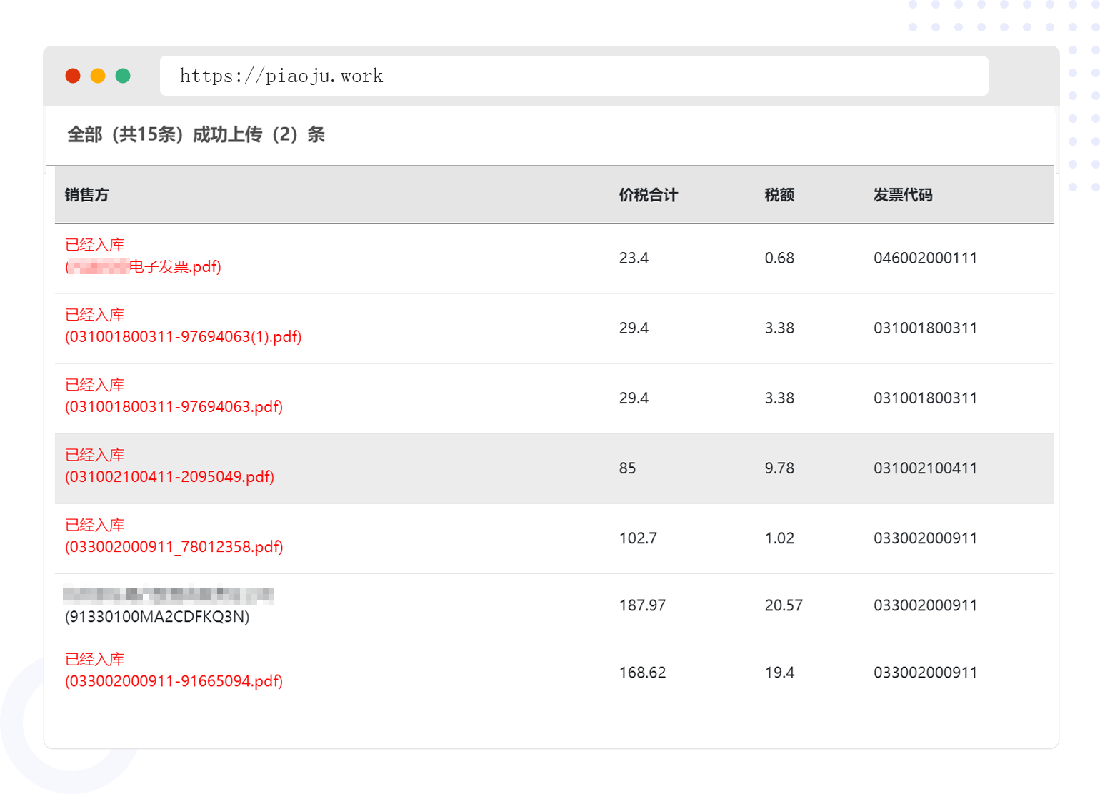 OFD、PDF、图片、压缩包发票自动查重