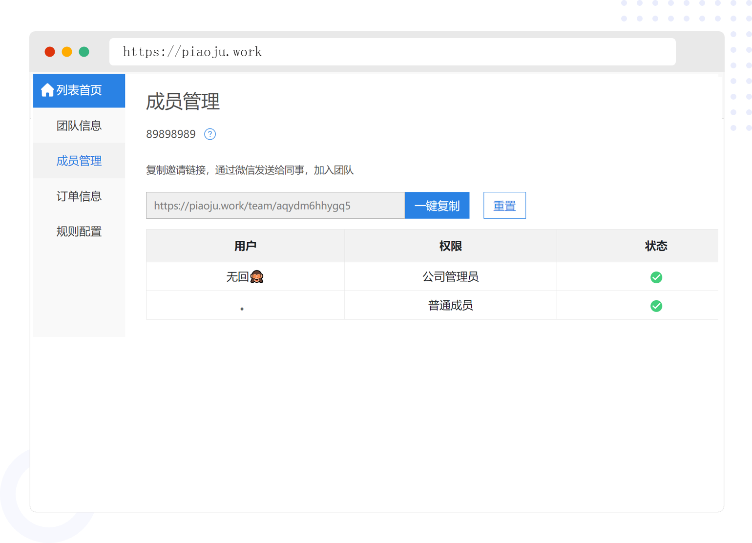 团队成员管理,适合企业协作